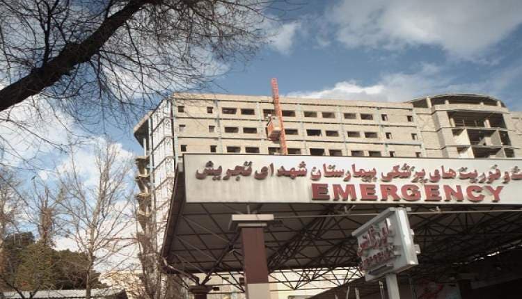 Shohadaye Tajrish Hospital