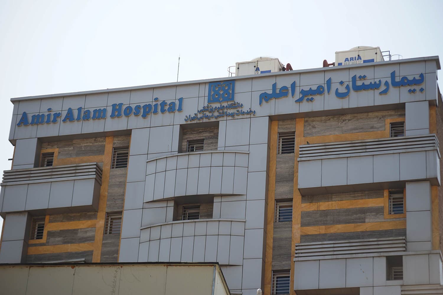 Amir A'lam Hospital